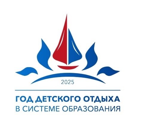 Год детского отдыха.