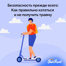 ВАЖНО! Безопасный самокат!.